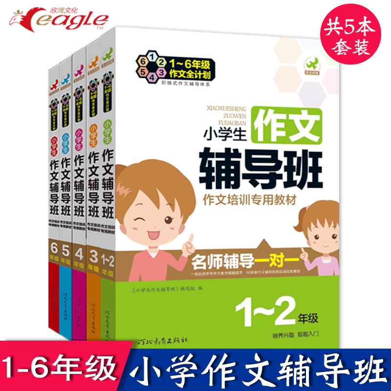 小学生作文辅导班一二三四五六年级满分作文书大全分类写作技巧书籍培训教材人教版通用辅导
