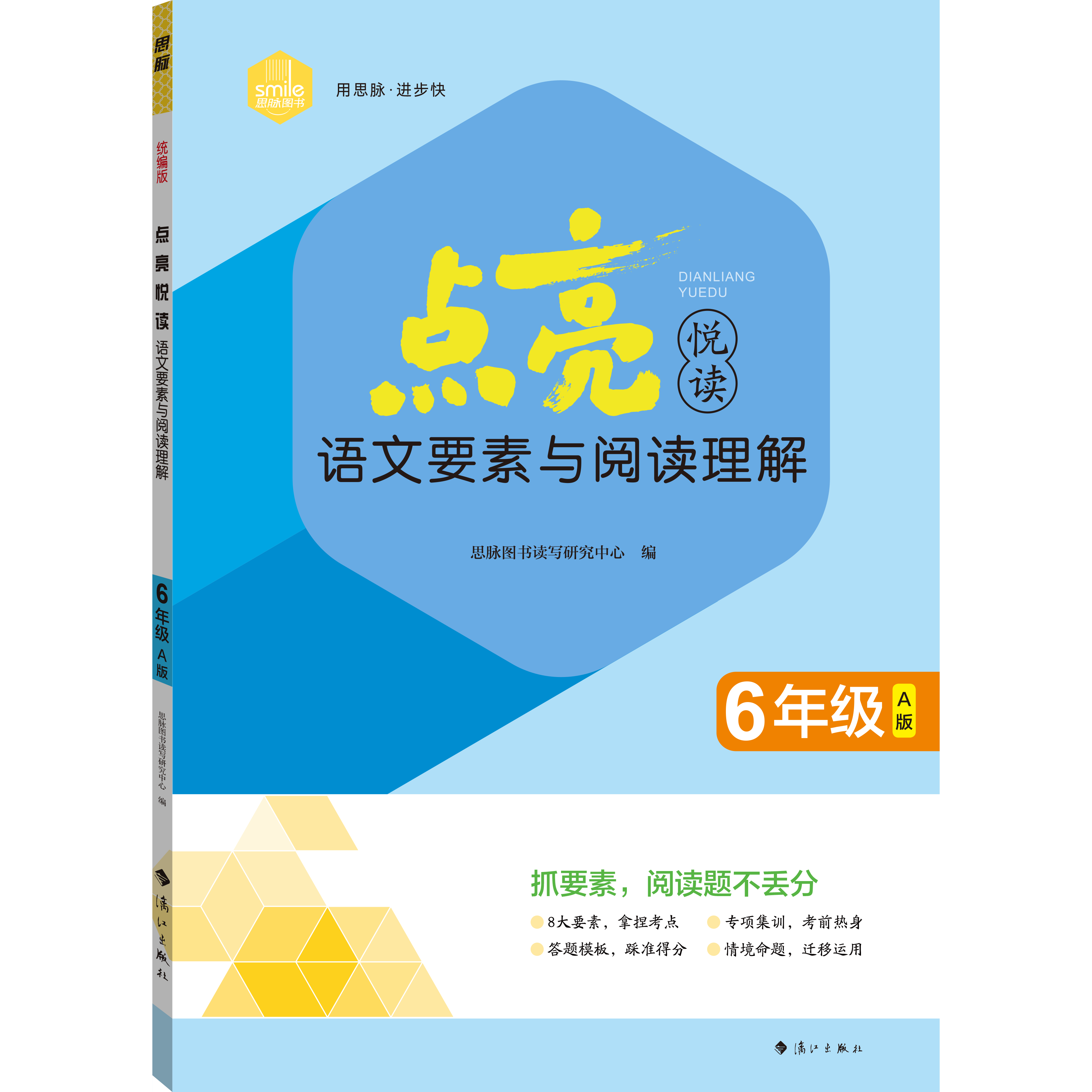 点亮悦读语文阅读训练三四五六年级上下册A版