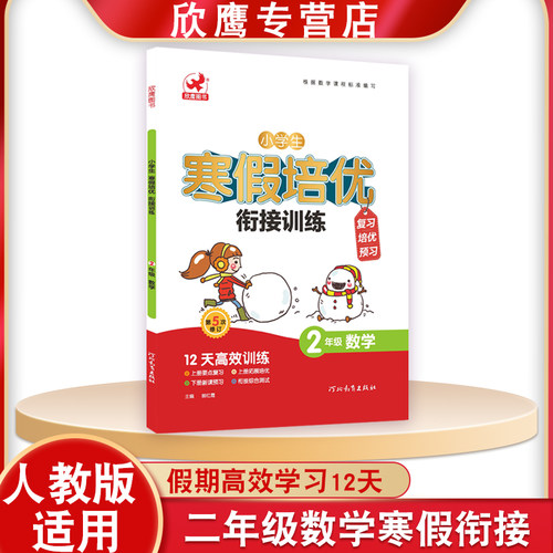 2年级数学寒假培优衔接训练