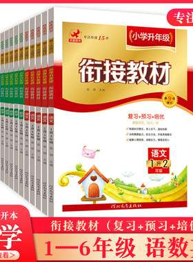 欣鹰图书小学升年级语文数学英语