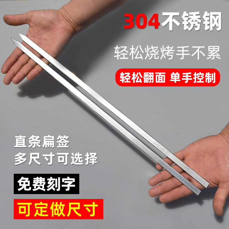 304不锈钢加长扁直条烧烤签子加宽厚商用大号扁钎子羊肉串硬签字