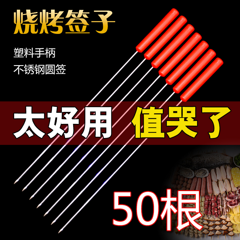 33cm烧烤签子不锈钢烤针圆签火锅