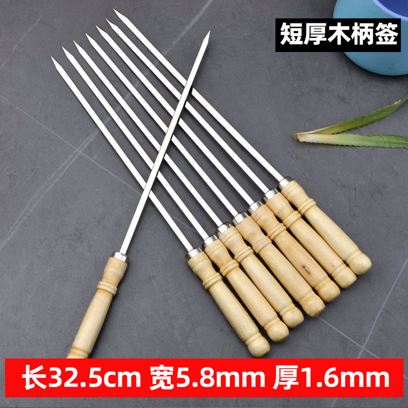32cm扁签短木柄大签子家用烧烤工具加宽加厚不锈钢签羊肉串钎子,户外/登山/野营/旅行用品,烧烤针,淘宝优惠券,粉丝福利购,淘宝优惠卷