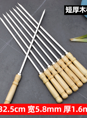32cm扁签短木柄大签子家用烧烤工具加宽加厚不锈钢签羊肉串钎子
