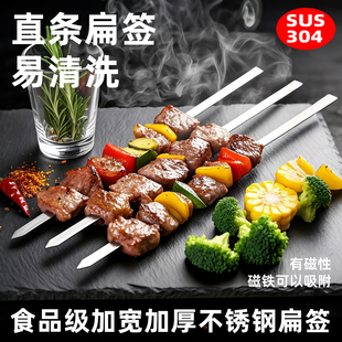 304加厚直平钎子不锈钢羊肉串烤肉工具烤串用铁扁千油边加长签字