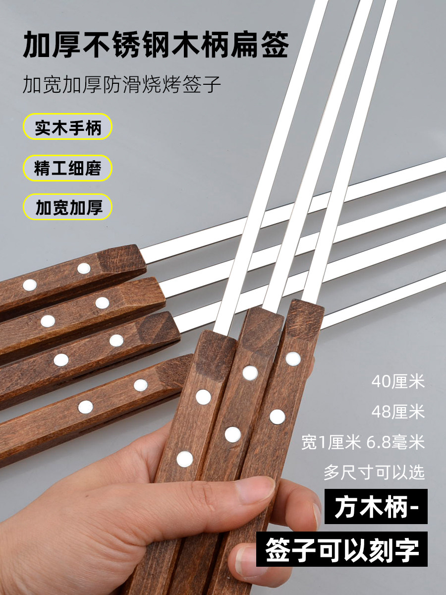 木柄不锈钢扁签长柄烤肉串羊排钎子加厚抛光大号羊肉串商用硬签字,户外/登山/野营/旅行用品,烧烤针,淘宝优惠券,粉丝福利购,淘宝优惠卷