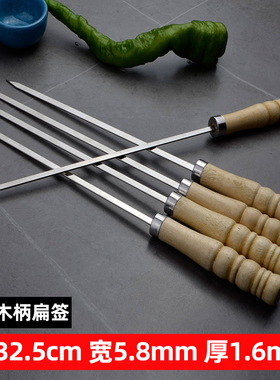 32cm扁签短木柄大签子家用烧烤工具加宽加厚不锈钢签羊肉串钎子