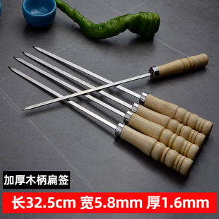 32cm家用烧烤工具加宽加厚不锈钢签羊肉串钎子扁签短木柄大签子