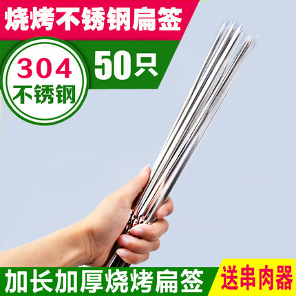 304不锈钢烧烤签34c扁签39加长羊肉串钎子户外商用厚签字烤肉签子