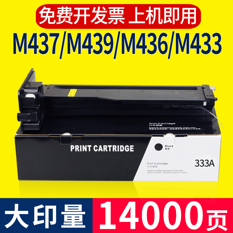 适用惠普m437n粉盒m439n m436n硒鼓m436dn m439nda m433a打印机m4