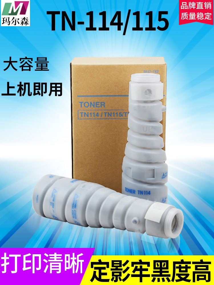 适用柯尼卡美能达TN114碳粉Bizhub 163V 211 162 220 210 7516V墨
