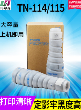 适用柯尼卡美能达TN114碳粉Bizhub 163V 211 162 220 210 7516V墨