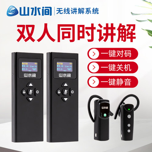 一对无线讲解器双讲款