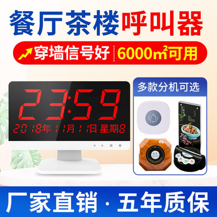 餐厅茶楼无线呼叫器酒店棋牌室包间呼唤器饭店包厢呼叫铃医院养老院老年公寓诊所呼叫服务语音报号呼叫服务铃