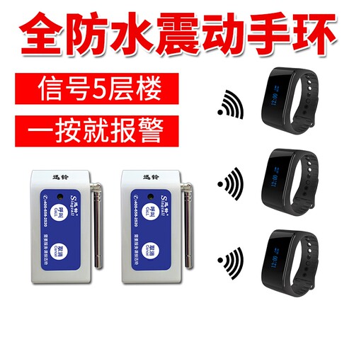 迅铃防水手环腕表报警器远距离