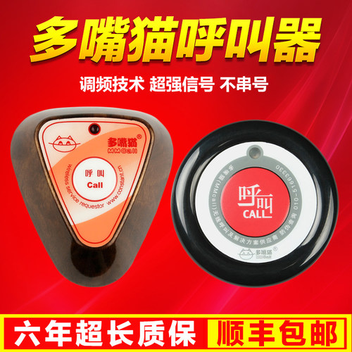多嘴猫小三角按铃网吧酒店呼叫器