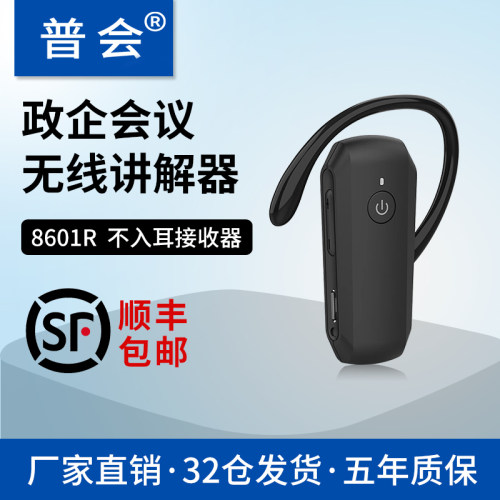 无线讲解器8601R政企会议接待