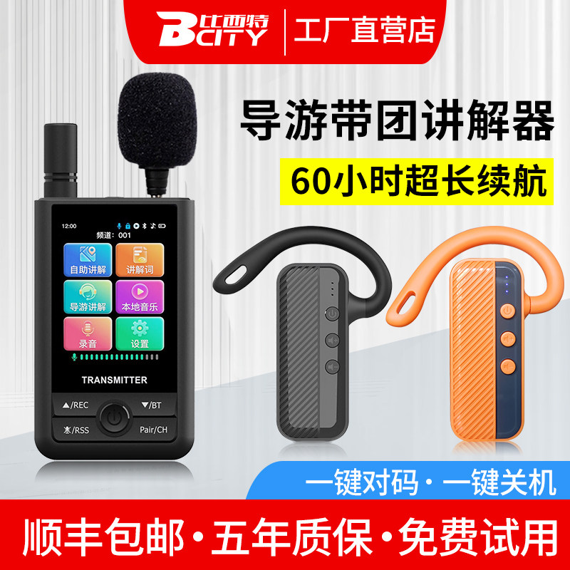 比西特无线讲解器一对多导游讲解器政企会议工厂参观接待讲解耳麦导游讲解耳机博物馆研学带团培训普会讲解器