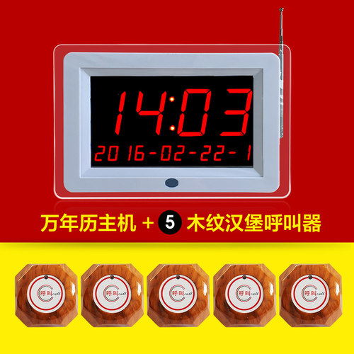 餐厅茶楼包间经济型无线呼叫器