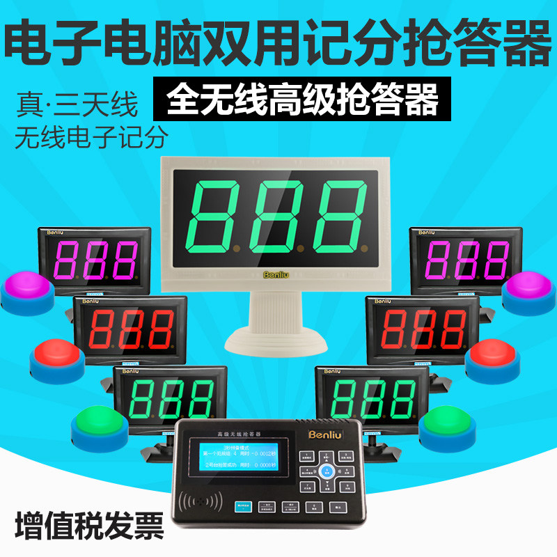 无线抢答器E400知识竞赛电子记分软件计分两用型4组6组8组10组12组14组16组20组高端大型比赛活动专用抢答器