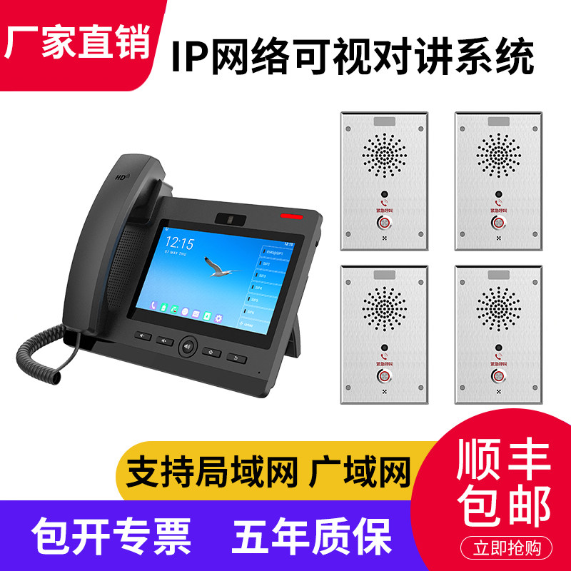 ip网络对讲系统双向语音对讲呼叫器一键求助终端SIP网络电话机远距离联网岗亭停车场医院可视通话紧急报警器