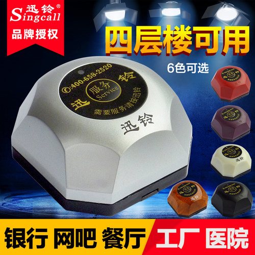 迅铃无线呼叫器餐厅茶楼服务铃