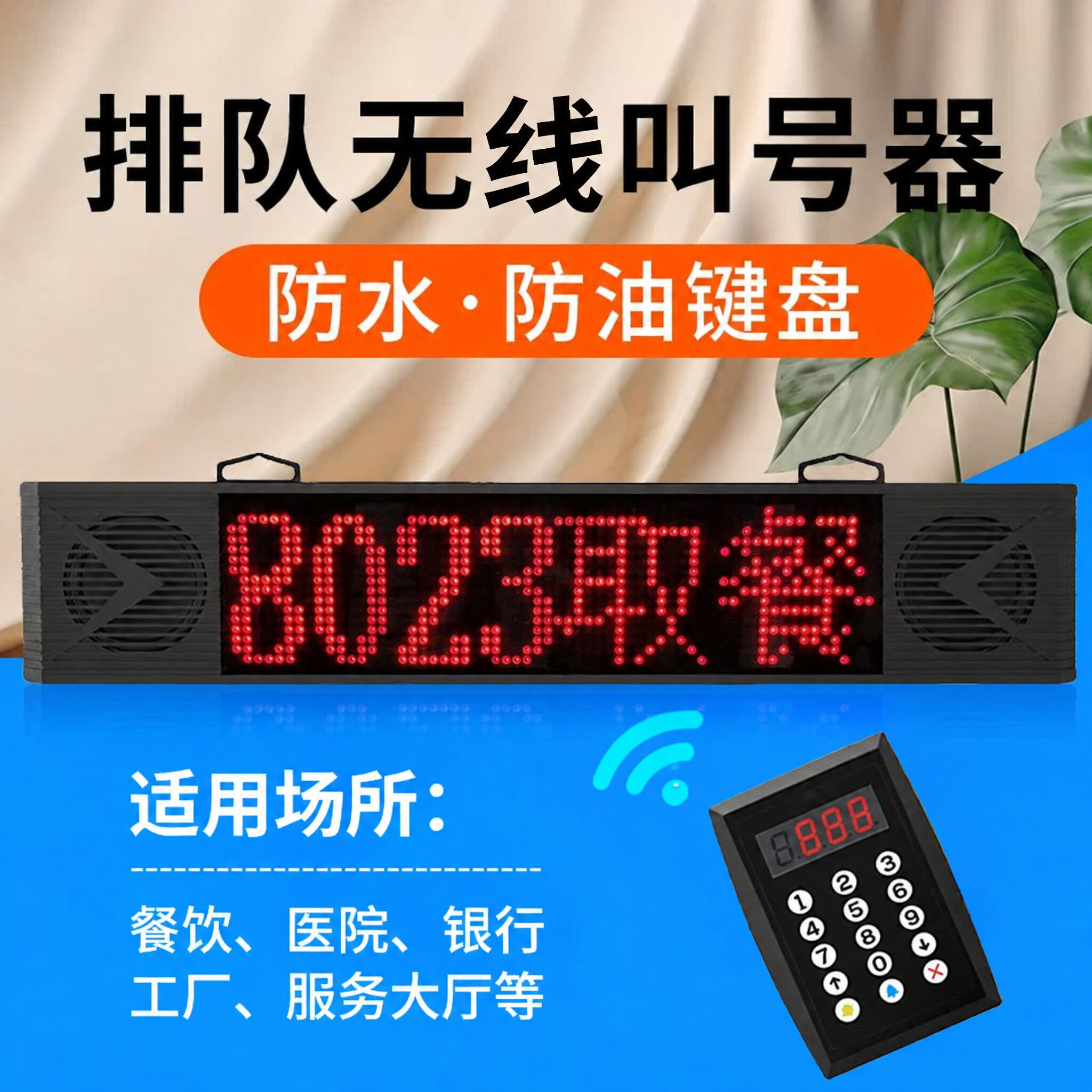 餐厅无线取餐器叫号器喊号等位