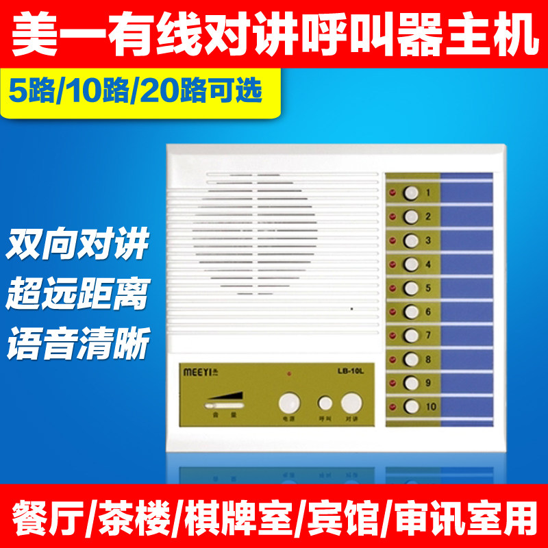 美一监狱门卫室语音对讲呼叫器