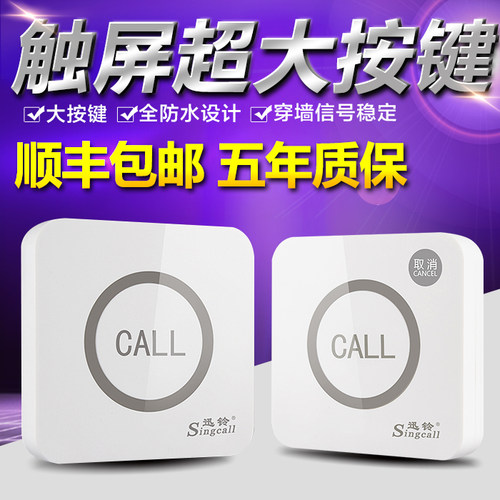 餐厅茶楼大按键触摸86型呼叫器
