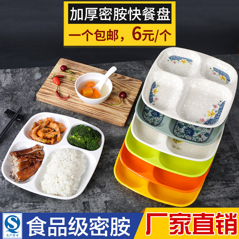 加厚塑料密胺方形食堂分格餐盘