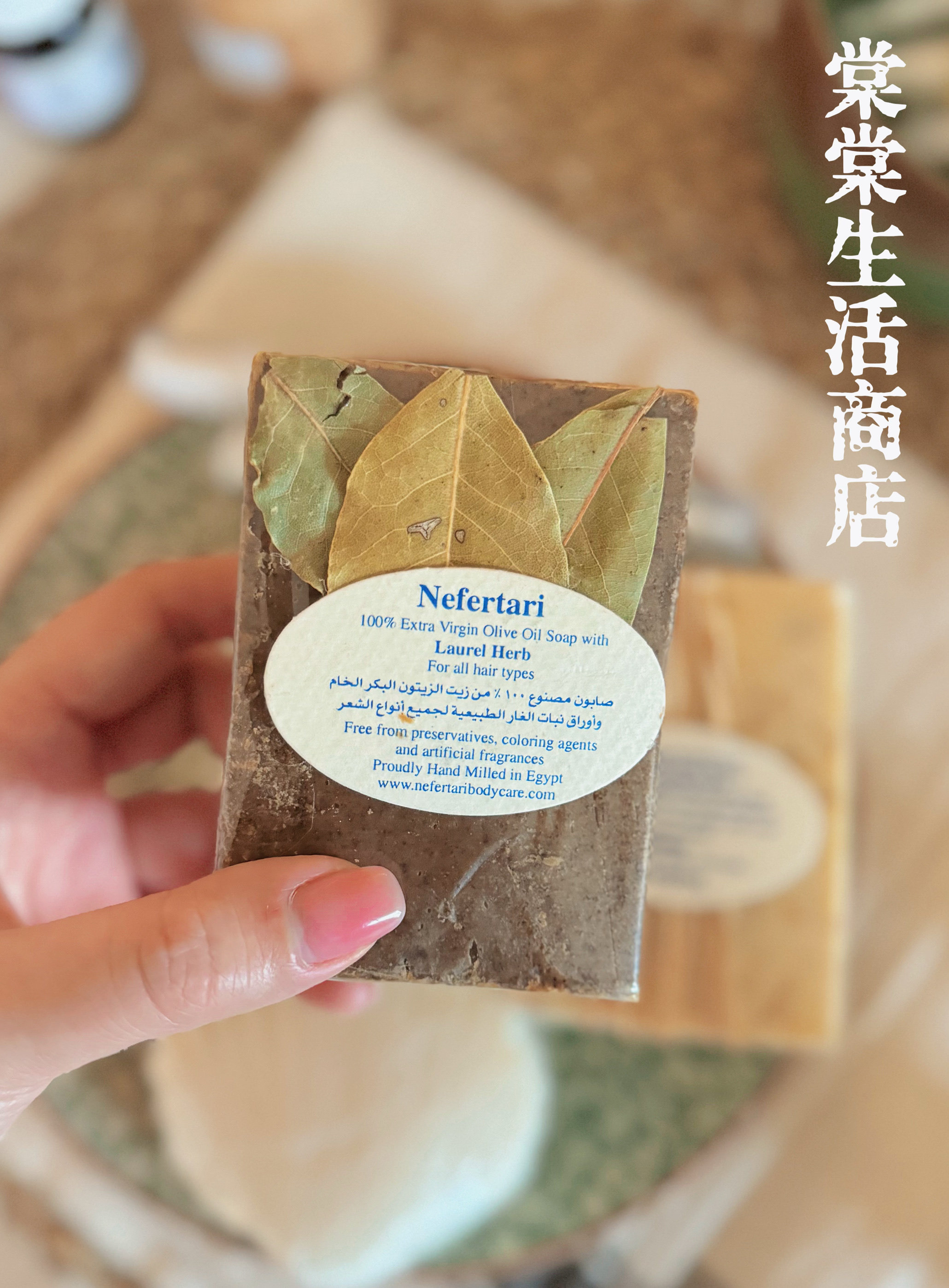 现货 月桂叶橄榄油手工皂埃及Nefertari洁面洁发固发防脱皂香皂