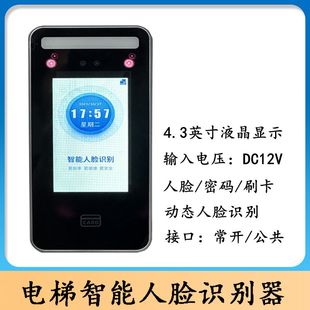 电梯刷卡控制器/电梯人脸识别系统/电梯人脸、密码、刷卡控制器