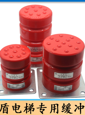 电梯缓冲器/聚氨酯缓冲器/绿盾LD-HC-L3、L7、L12、L17、L19