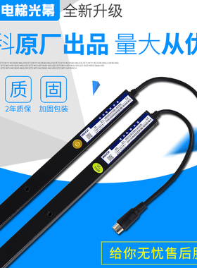 微科光幕/电梯光幕/微科917A61-AC220/光幕/电梯通用光幕917A71