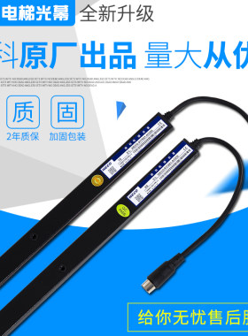 微科光幕通用型光幕917A61