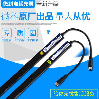 微科光幕通用型光幕917A61