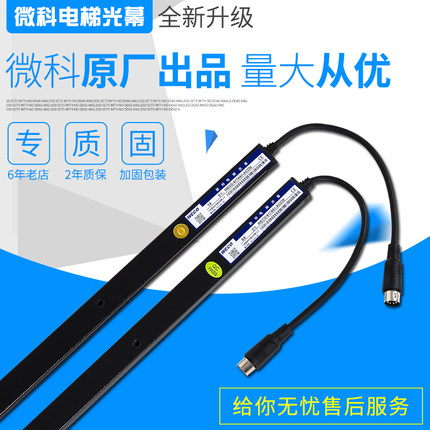 微科光幕/电梯光幕/微科917A61-AC220/光幕/电梯通用光幕917A71