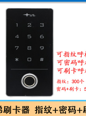 电梯指纹密码梯控门禁机
