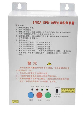 适用西尼电梯电动松闸装置SNGA-EPB110/无机房应急电源