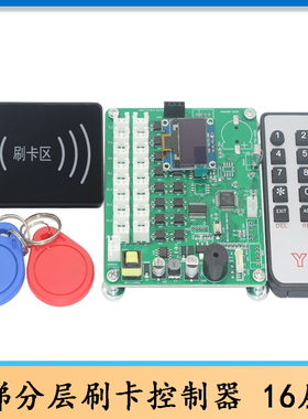 电梯分层IC控制器/电梯刷卡器/电梯轿厢外呼刷卡器/梯控门禁机