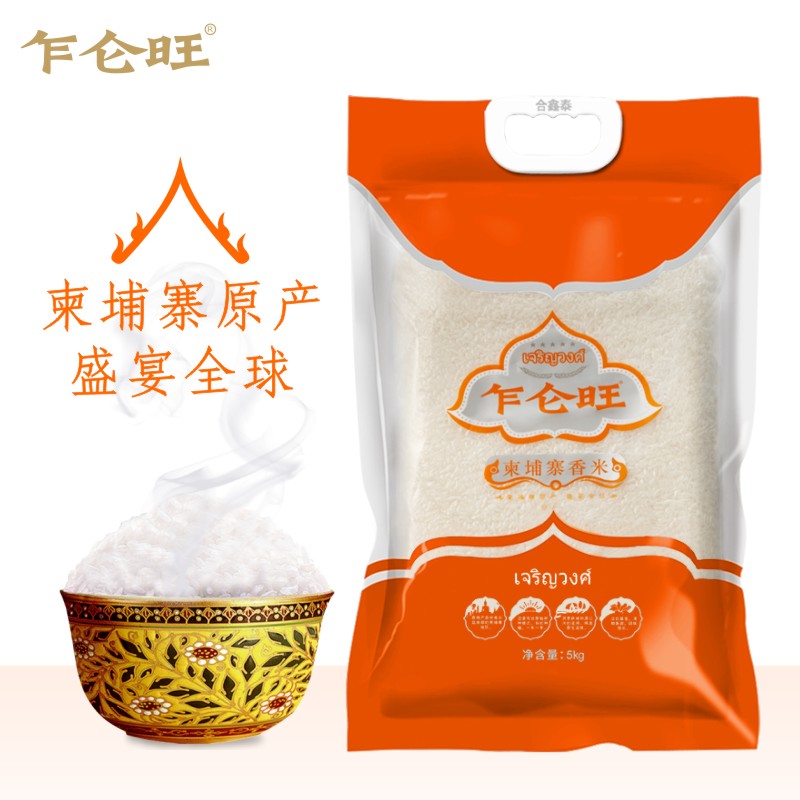 原粮进口乍仑旺柬埔寨茉莉香米