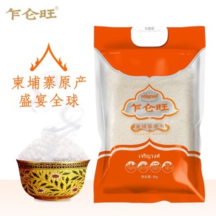 原粮进口乍仑旺柬埔寨茉莉香米5kg 非稻花香 10斤新米长粒真空包装