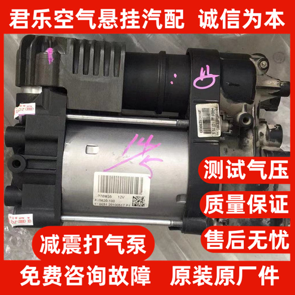 奥迪 A8L d3 d4 d5 A7打气泵供气不足维修旧换新