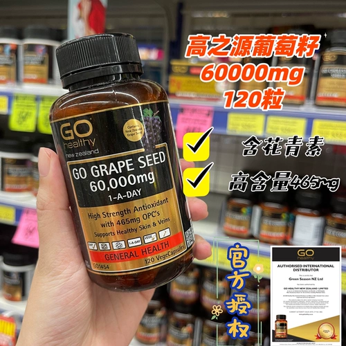 Spot New Zealand Go Healthy Gaizhiyuan Виноградные семена 6000 мг оригинального цветочного зеленого высокого содержания 120 капсул