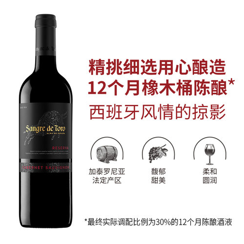 山姆 公牛血Sangre De Toro西班牙珍藏赤霞珠干红葡萄酒750ml新装