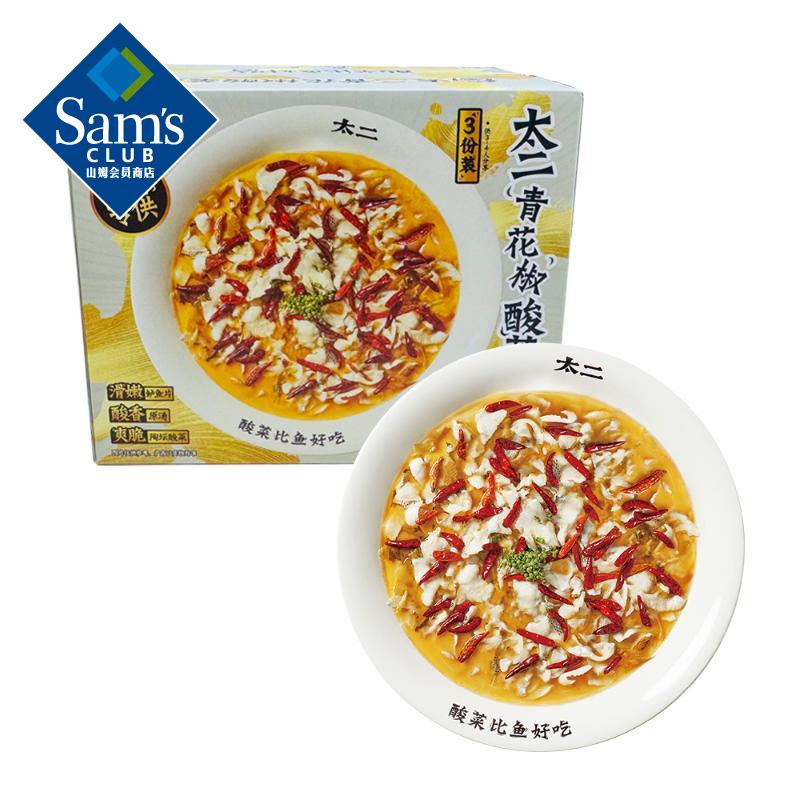 山姆代购 Sam's太二 青花椒酸菜鱼 2.448kg（3份装）