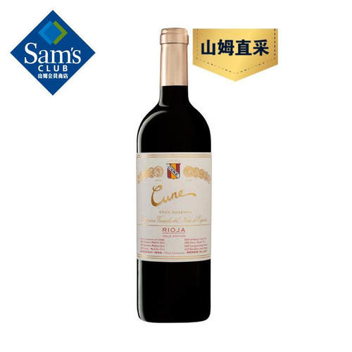 山姆超市cvne西班牙特级红葡萄酒