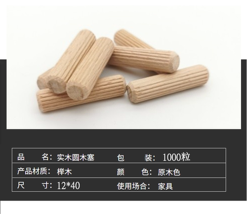 标准 榉木圆木榫 木梢M12*40 1000个木板链接件圆木塞木梢木棒木