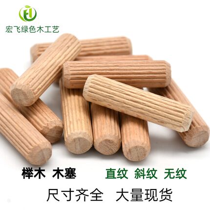 榉木木榫8*30斜纹直纹木塞1000粒木削木钉家具链接木钉木肖现货