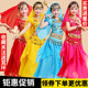 儿童印度舞演出服肚皮舞套装 跳舞蹈服装 裙子少儿民族舞表演服女童